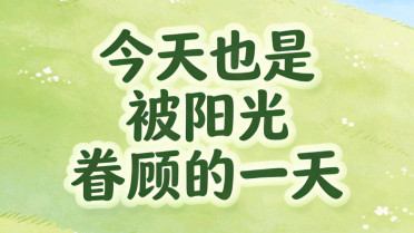 奖状文案短句干净，发朋友圈的特别火的话