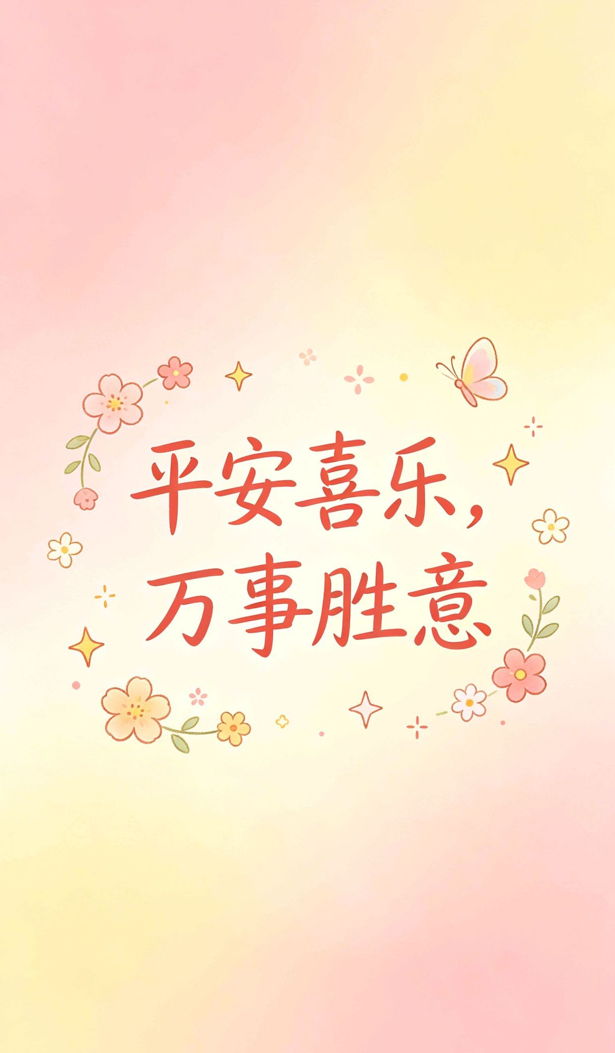 积极向上的人生感悟，祝愿一切美好的句子