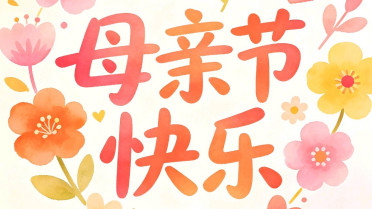 点赞最经典十句话，喜提40岁低调发朋友圈
